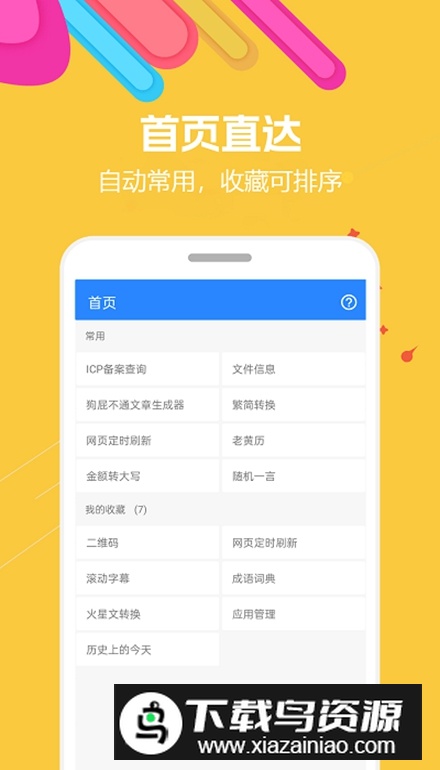 蜗牛工具箱app官方手机版最新版截图2