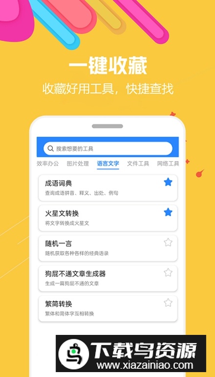 蜗牛工具箱app官方手机版最新版截图3