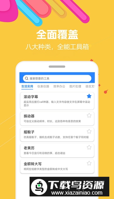 蜗牛工具箱app官方手机版最新版截图4