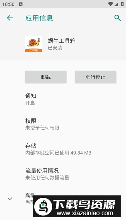 蜗牛工具箱app官方手机版最新版截图5