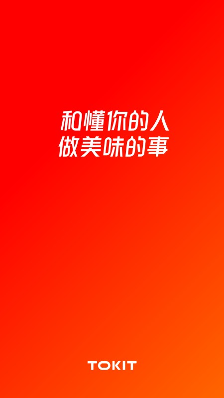 TOKIT官方版最新版截图2