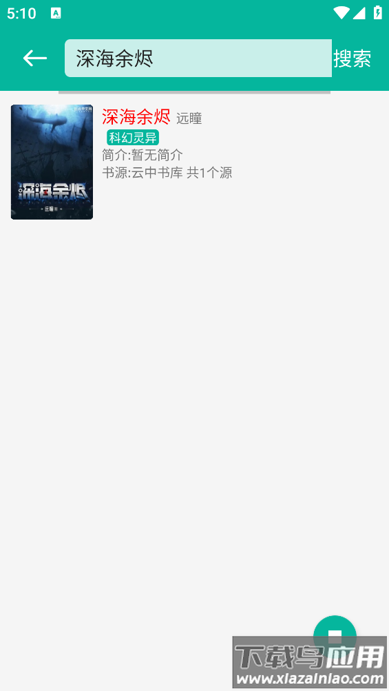 书吧小说app最新版截图3