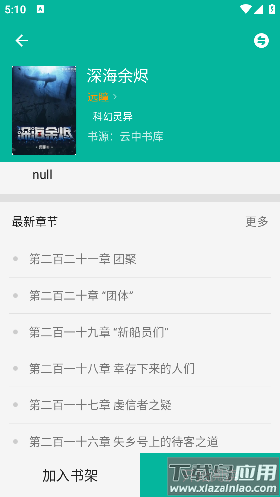 书吧小说app最新版截图4