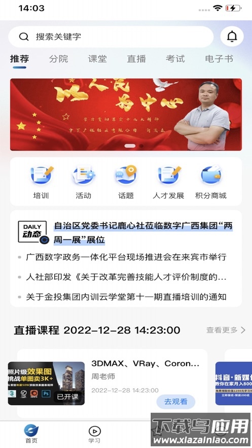 广投培训app下载官方最新版截图1