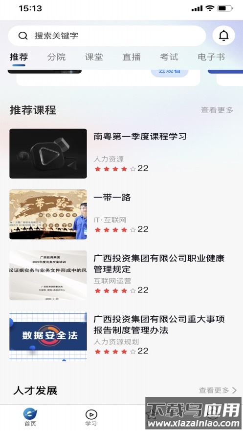广投培训app下载官方最新版截图2