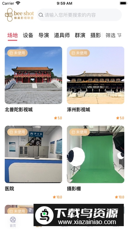 蜂巢影视联盟APP官方最新版截图4