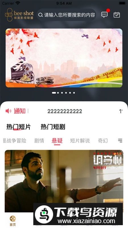 蜂巢影视联盟APP官方最新版截图5