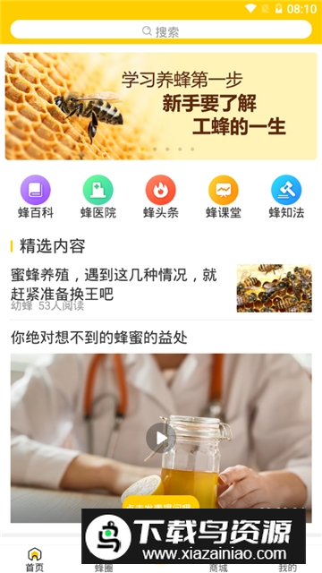 蜂博士蜂友养蜂论坛app安卓最新版最新版截图5