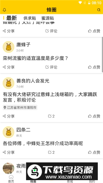 蜂博士蜂友养蜂论坛app安卓最新版最新版截图6