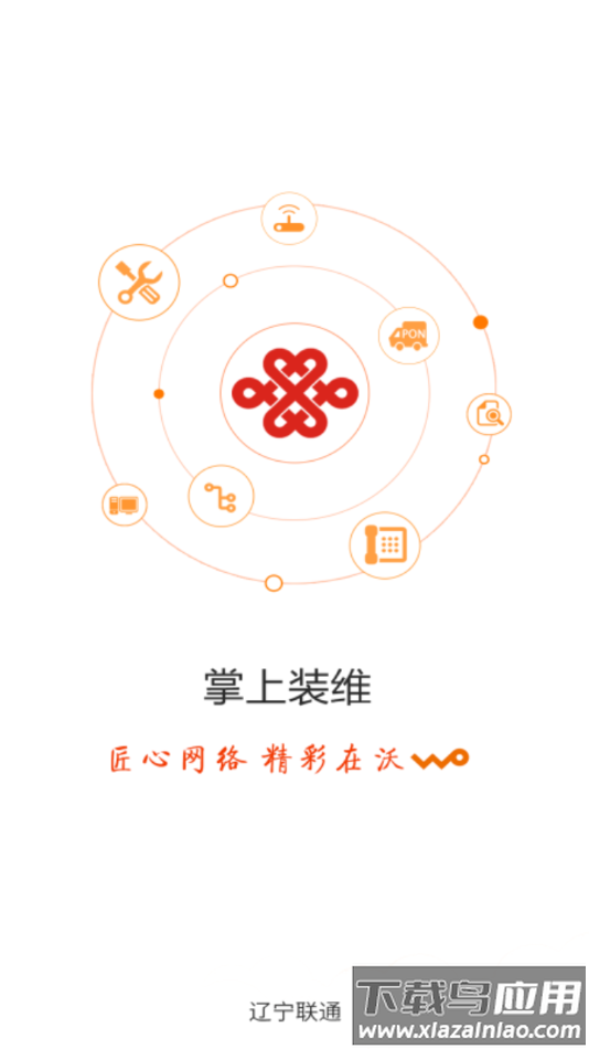 掌上装维app下载安装