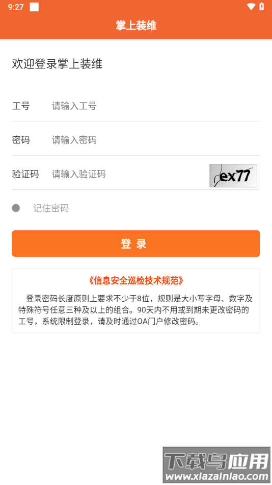 掌上装维app下载安装最新版截图2