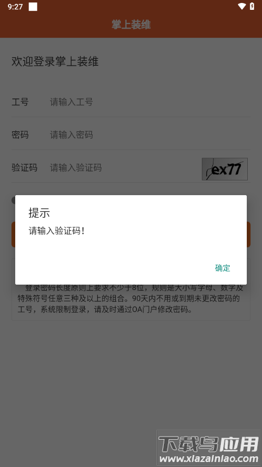 掌上装维app下载安装最新版截图3