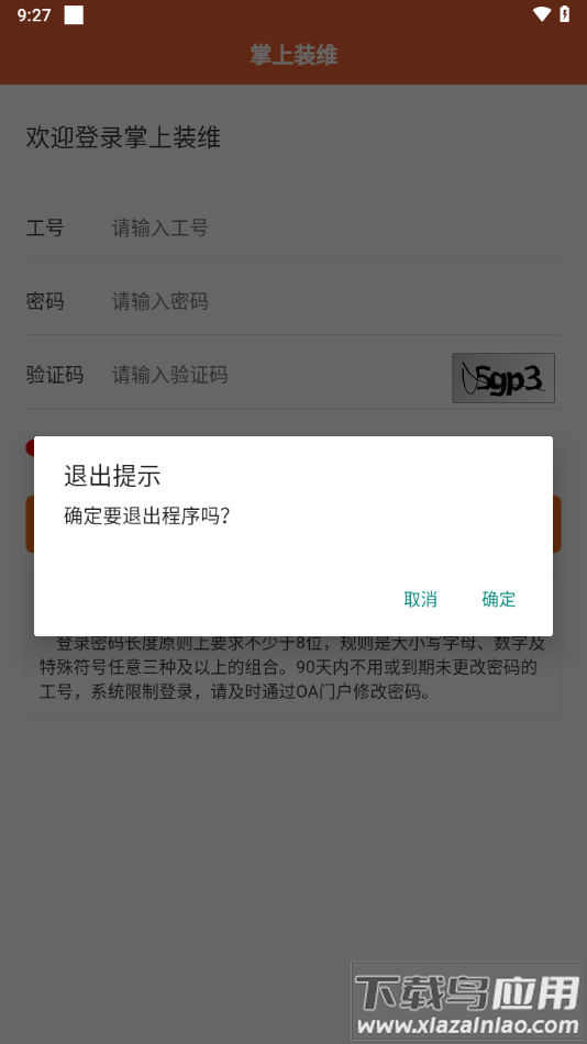 掌上装维app下载安装最新版截图4
