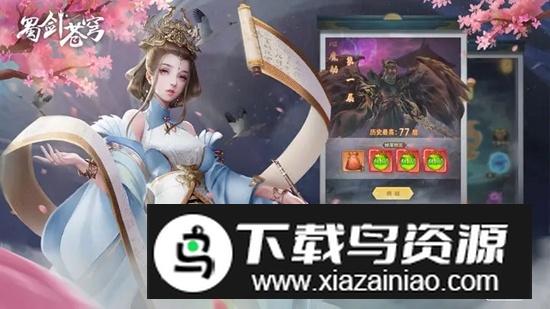 蜀剑苍穹游戏官方版最新版截图2