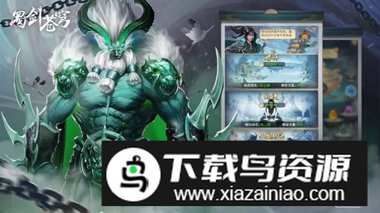 蜀剑苍穹游戏官方版最新版截图3