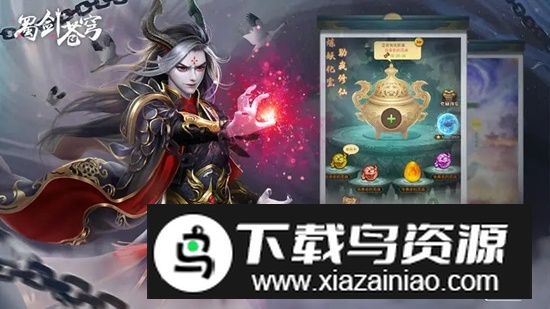 蜀剑苍穹游戏官方版最新版截图4