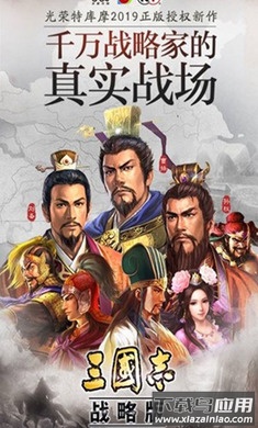 三国志・战略版安卓版