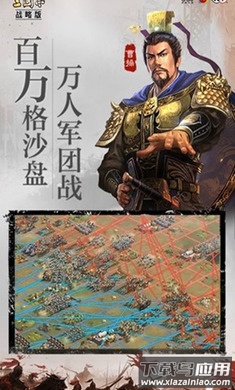 三国志・战略版安卓版最新版截图3