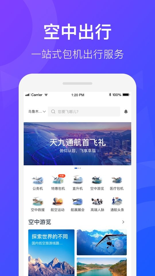 天九飞的官方版最新版截图1