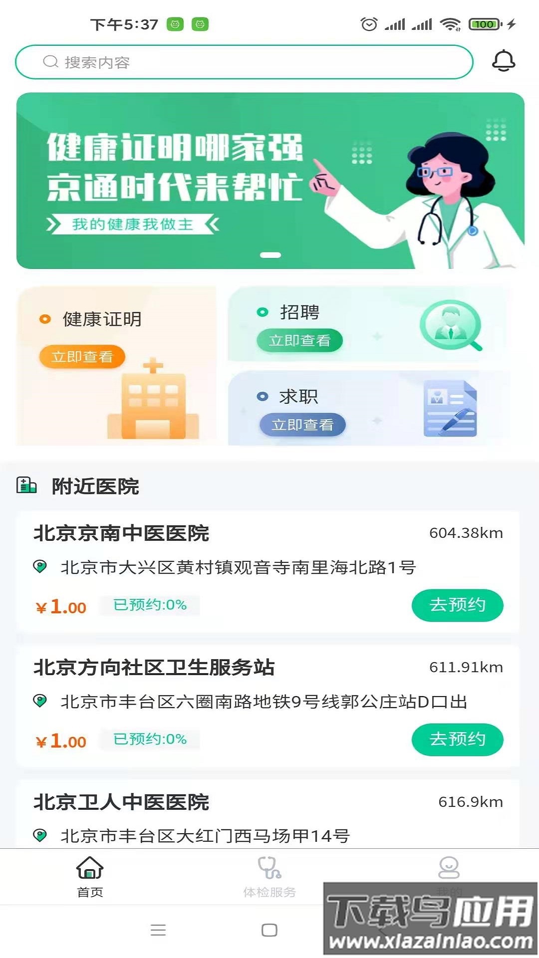 京通时代app最新版截图1