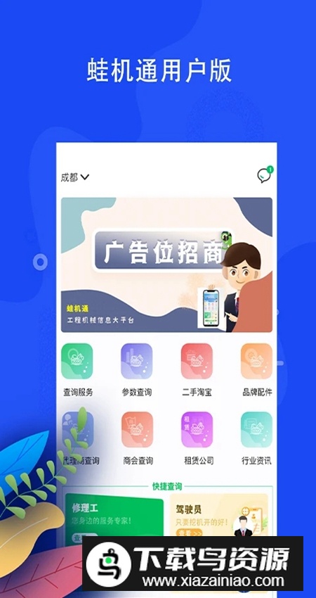 蛙机通app用户版官方版最新版截图1