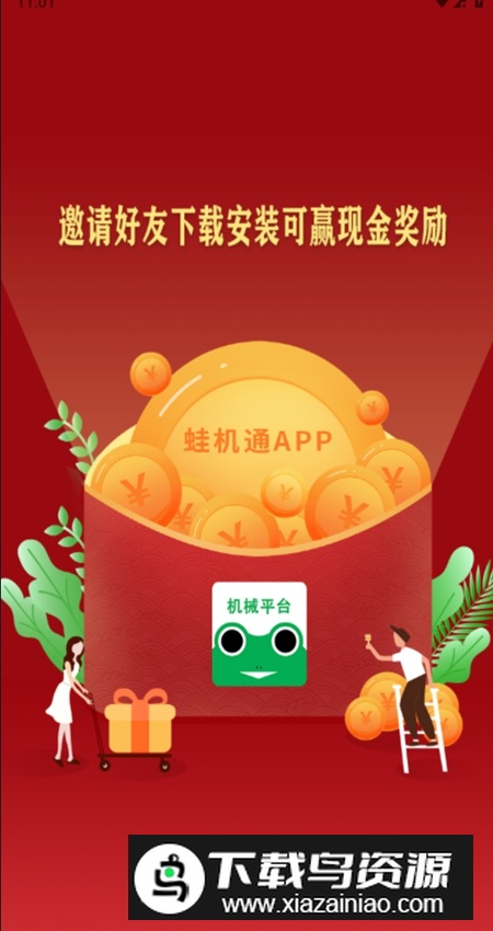 蛙机通app用户版官方版最新版截图6