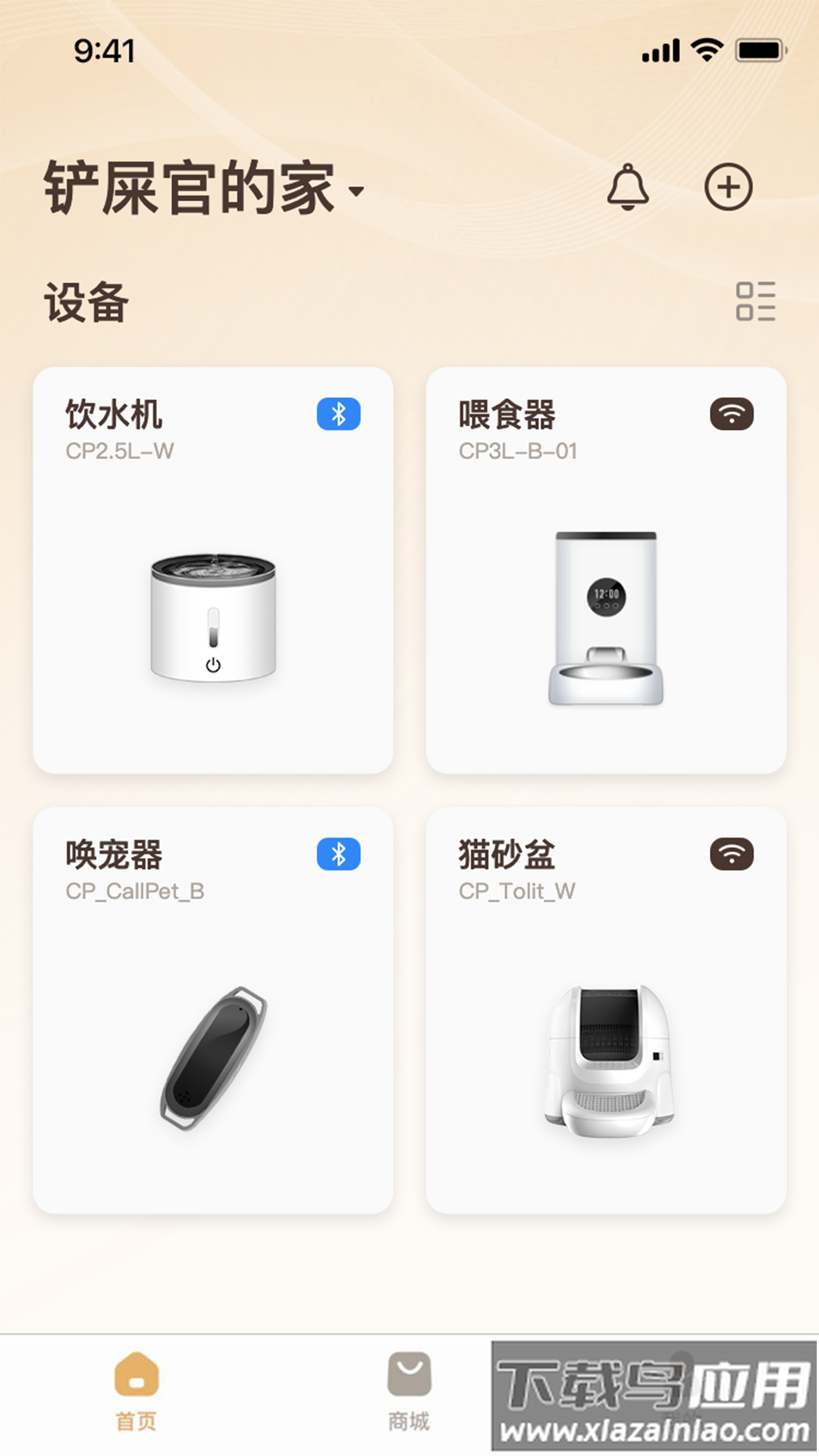 云宠智能app官方下载最新版截图1