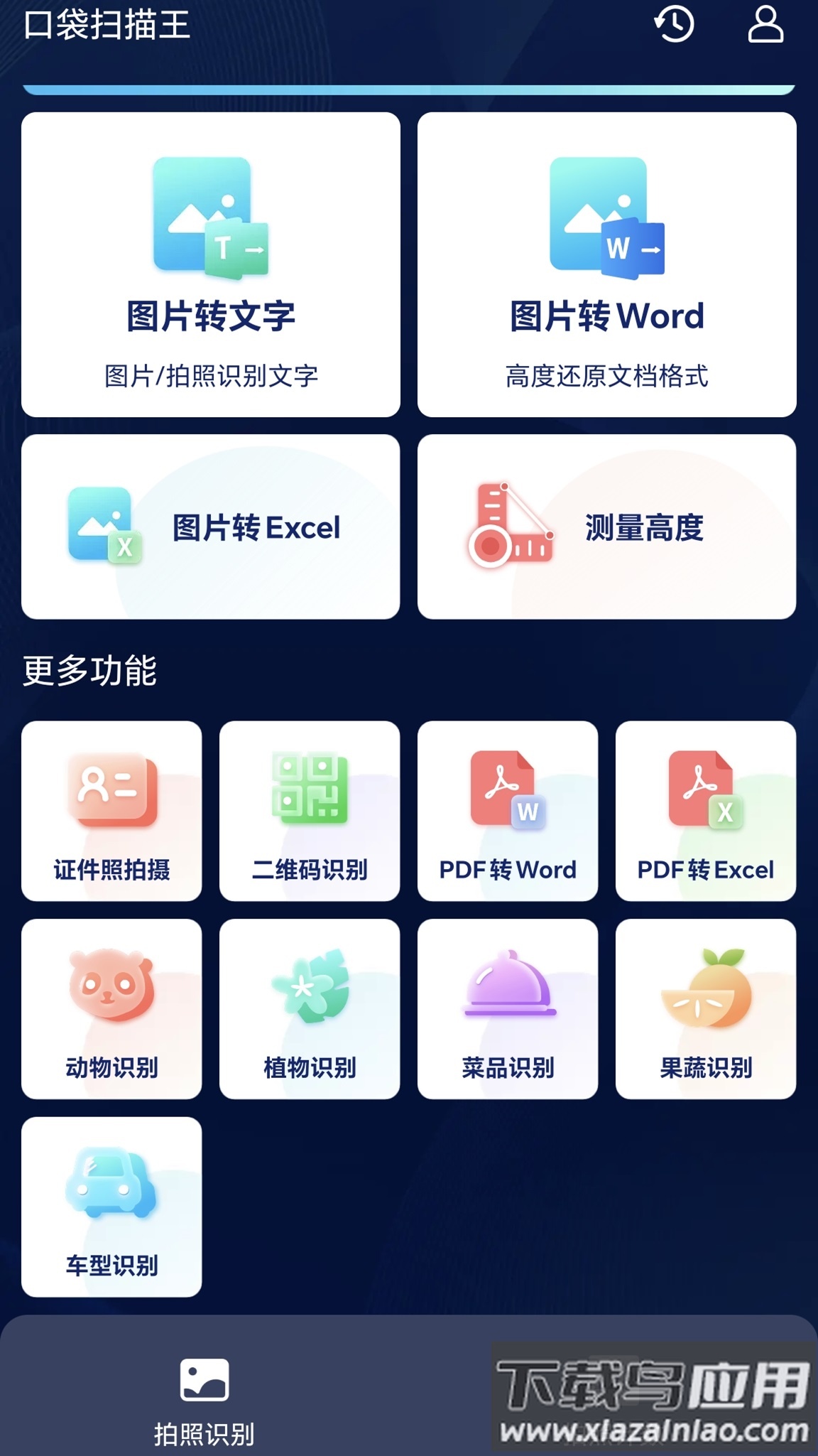 口袋扫描王APP最新版截图1