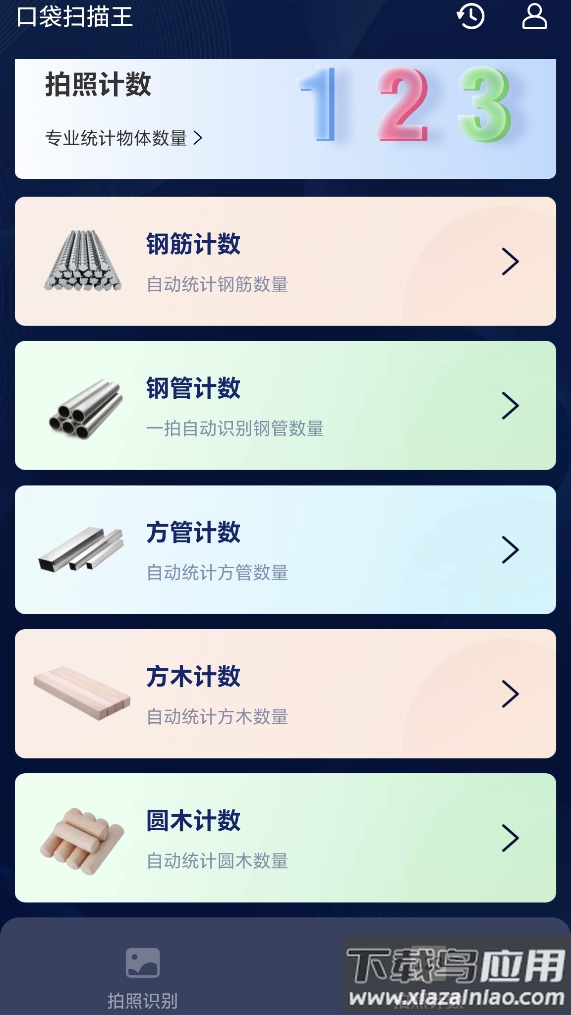 口袋扫描王APP最新版截图2