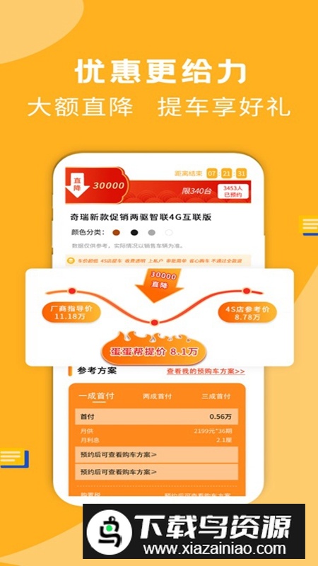蛋蛋订车APP官方手机版最新版截图1