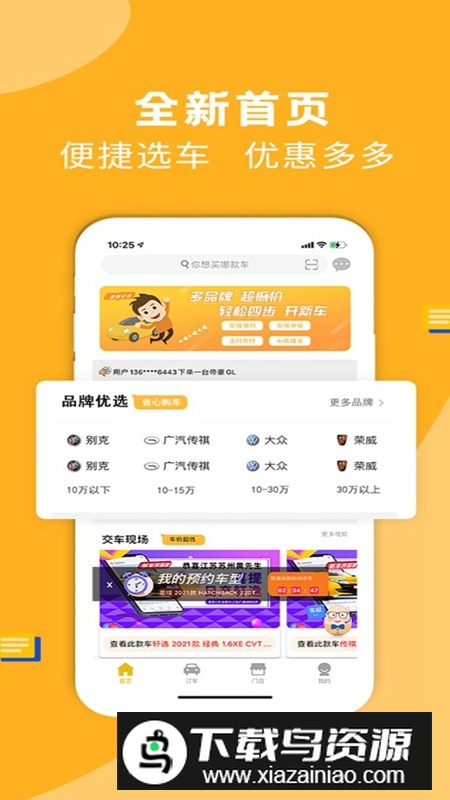 蛋蛋订车APP官方手机版最新版截图3