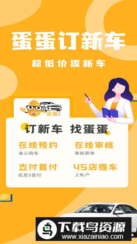 蛋蛋订车APP官方手机版最新版截图4