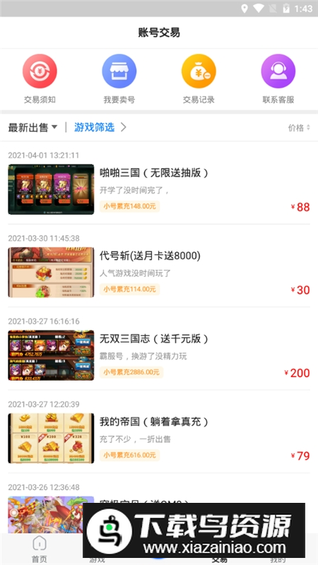 蛋蛋手游官方平台app最新版截图2