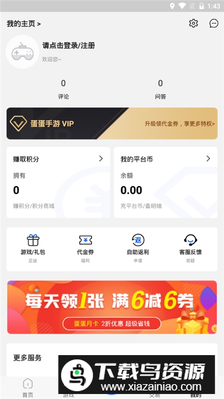 蛋蛋手游官方平台app最新版截图3