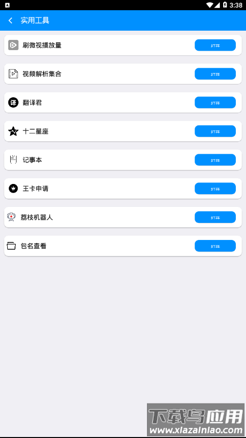 荔枝小助手app最新版截图3