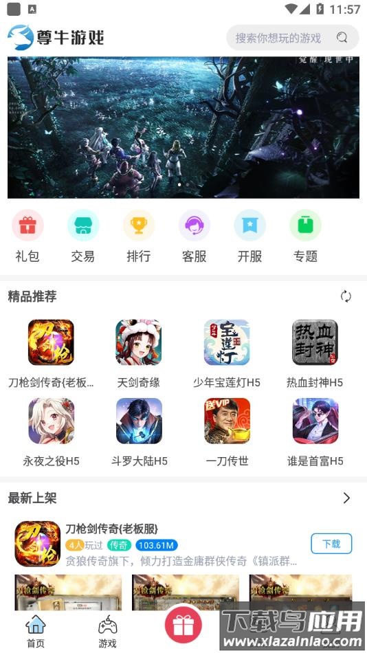 尊牛游戏盒子app最新版截图1