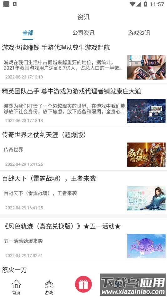 尊牛游戏盒子app最新版截图2