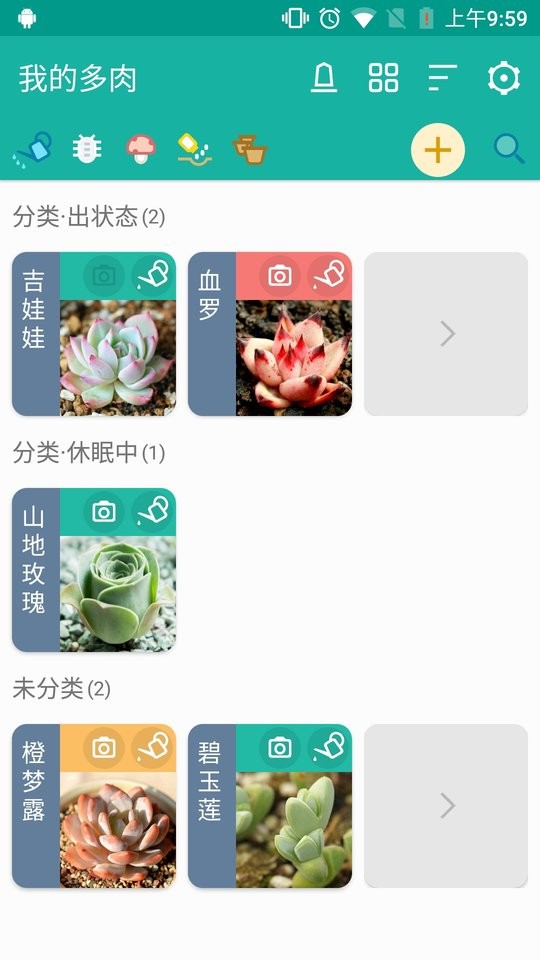 多肉成长记录最新版截图1