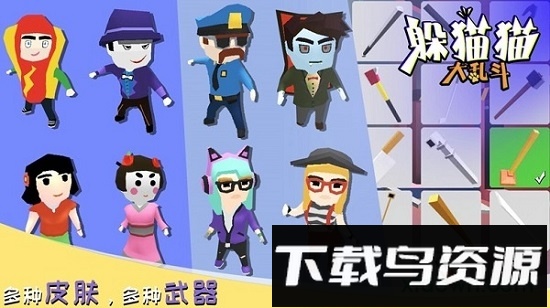 躲猫猫大乱斗游戏下载