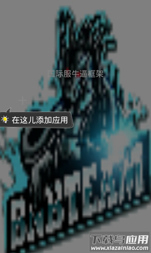 安逸国际服12框架(国际服牛逼框架)最新版截图2