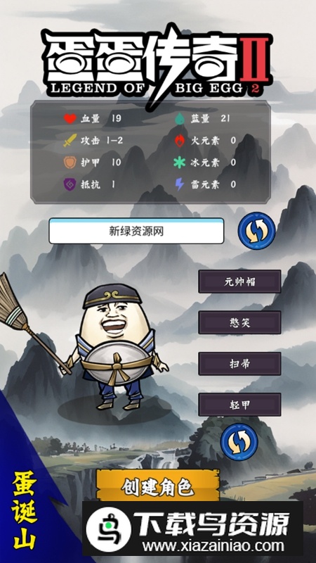 蛋蛋传奇2最新免广告版破解版最新版截图1