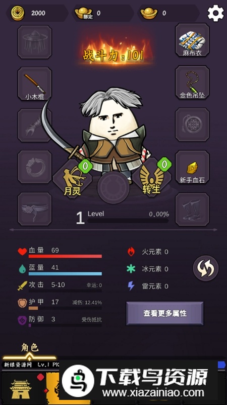 蛋蛋传奇2最新免广告版破解版最新版截图4