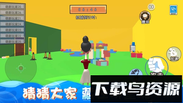 躲猫猫哪里跑最新版截图2