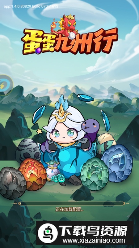 蛋蛋九州行免广告破解版最新版截图1