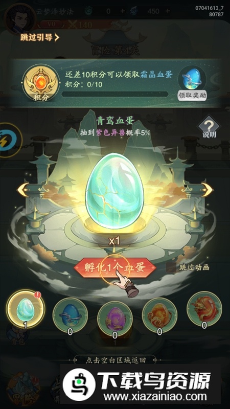 蛋蛋九州行免广告破解版最新版截图3