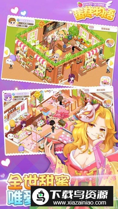 蛋糕物语网易官方正版最新版最新版截图2