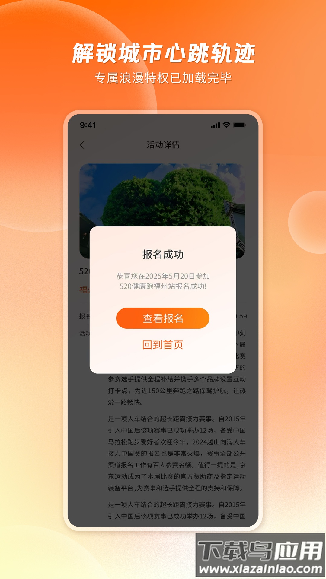 520健康跑app最新版截图2