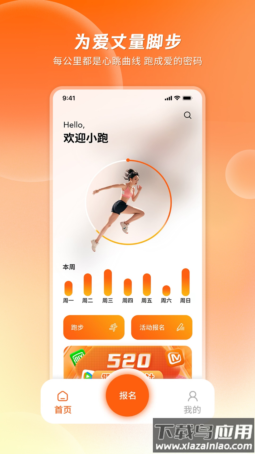 520健康跑app最新版截图3