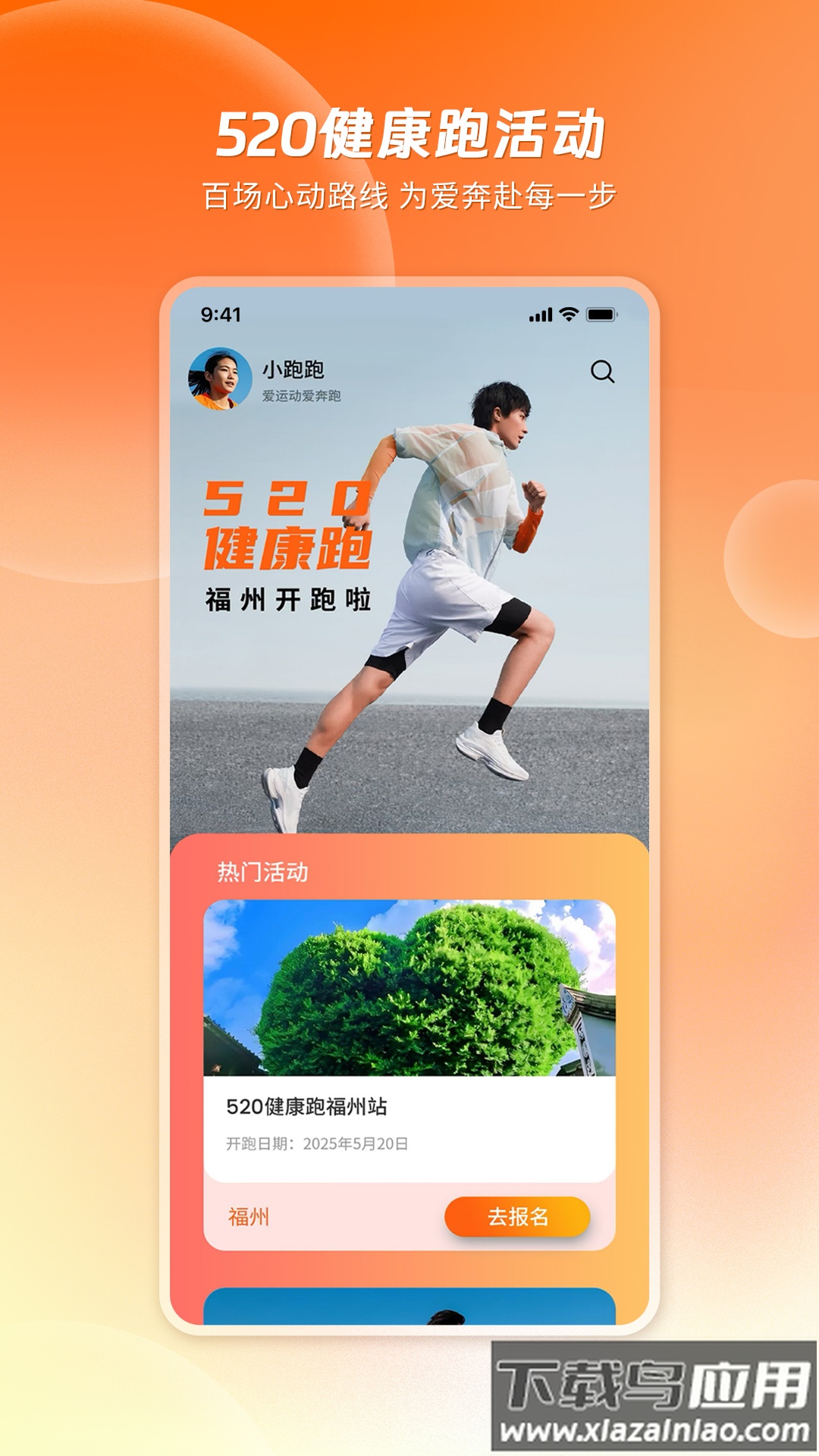 520健康跑app最新版截图4