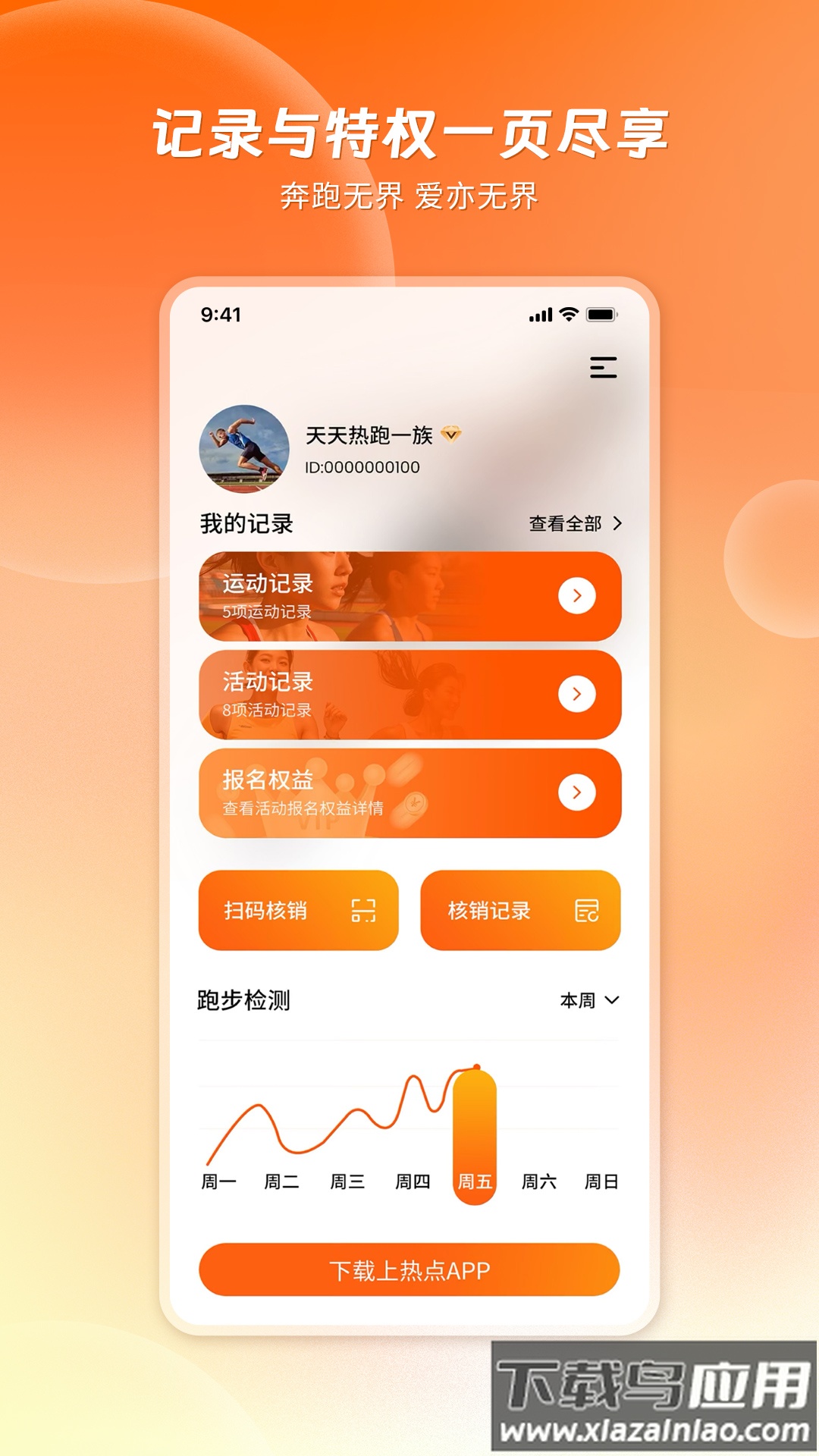520健康跑app最新版截图5